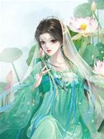被新帝退婚后，我們全家擺爛