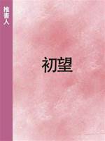 初望