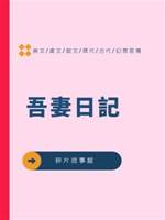 吾妻日記