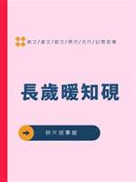 長歲暖知硯
