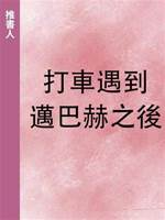 打車遇到邁巴赫之後