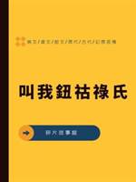 叫我鈕祜祿氏