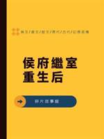 侯府繼室重生后