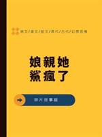 娘親她鯊瘋了