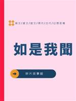 如是我聞