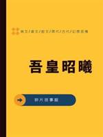 吾皇昭曦