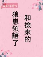 和撿來的狼崽領證了