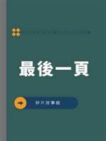 最後一頁.