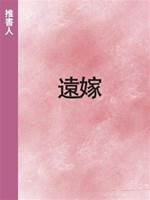 遠嫁