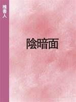 陰暗面