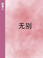 無別