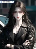 真千金是玄門天師之莊園疑云