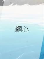 網心