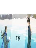 知秋