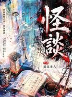 怪談之姐姐